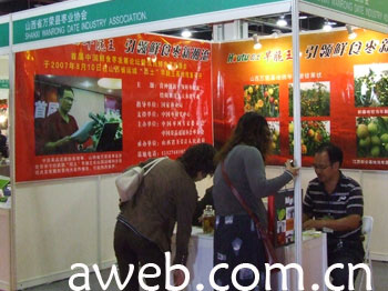 山西万荣枣业协会