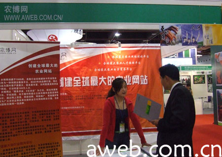 农博网展台