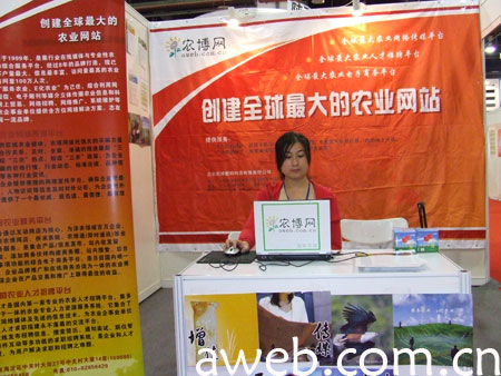 农博网展台
