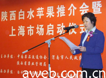陕西省果业管理局副局长刘玲主持