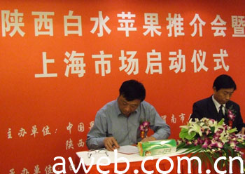 陕西苹果推介会签约仪式
