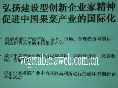 从果菜产业论坛看创新企业家精神