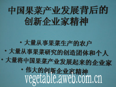 从果菜产业论坛看创新企业家精神